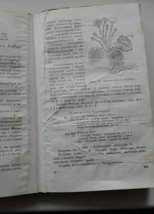 Книга "лікарські рослини та їх застосування в народній медицині " 1971 г нюанс10 фото