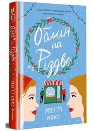 Обмен на редво