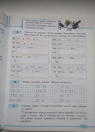 Тетрадь математика 4 класс 1 часть сковородная оноприенко4 фото