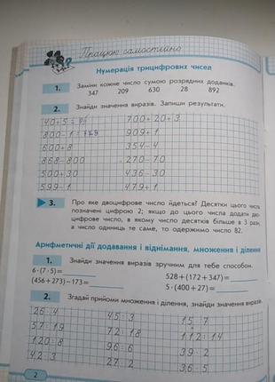 Тетрадь математика 4 класс 1 часть сковородная оноприенко6 фото