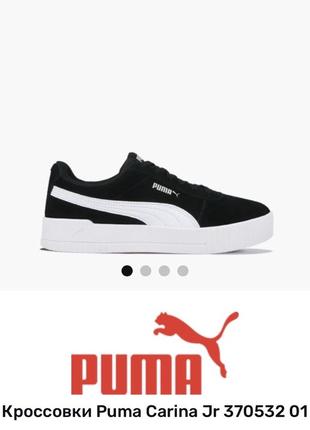 Кроссовки кеды puma carina 370532-01 оригинал натуральная замша