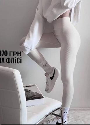 Лосіни утеплені, 44 розмір