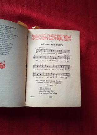 Українські народні пісні дорадянського періоду 1961р.4 фото