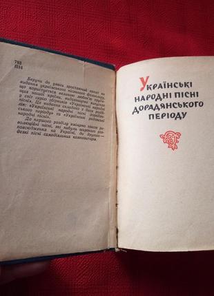 Українські народні пісні дорадянського періоду 1961р.7 фото