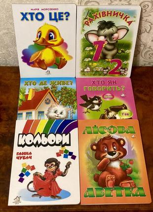 Набір дитячих книжечок