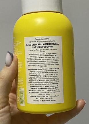 Дитячий шампунь rated green real green natural kids shampoo  300ml2 фото