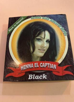 Henna el captain black 185g. хна з натуральними травами для волосся. чорна/коричнева/руда