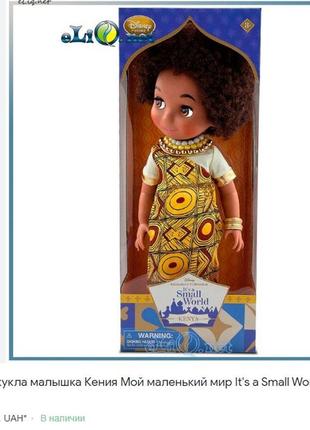 Кукла поющая редкая кения мой маленький мир дисней аниматор