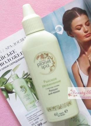 🌸 увлажняющий лосьон для волос с маслом оливы эйвон avon planet spa 60 мл