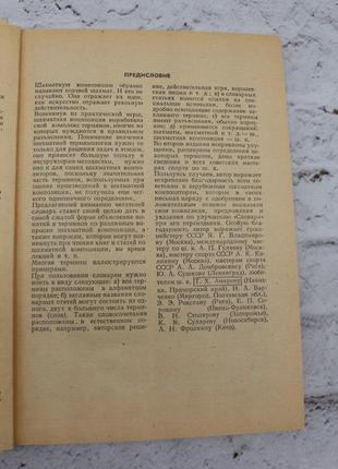 Глорія шахової композиції. зелений бікон. 1985 р. книга б/у. 184с.5 фото