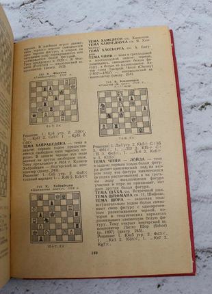 Глорія шахової композиції. зелений бікон. 1985 р. книга б/у. 184с.7 фото