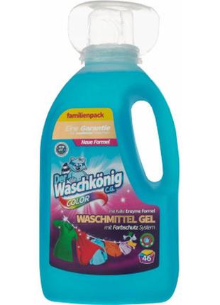 Гель для прання waschkonig color 1.625 l (4260418930399)