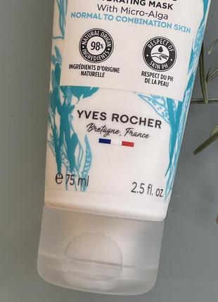 Yves rocher маска для обличчя