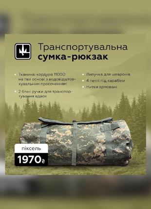 Армійський військовий рюкзак баул тактичний сумка баул 90 піксель кордура транспортна сумка баул зсу