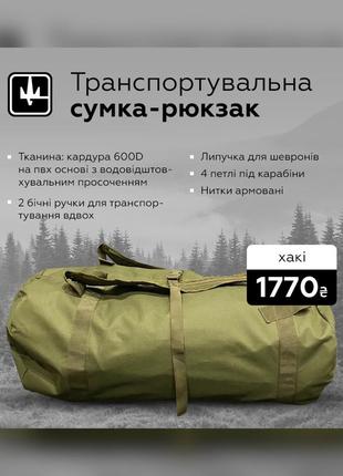 Армійський військовий рюкзак-баул тактична сумка баул 90 олива транспортна сумка баул зсу віщмішок