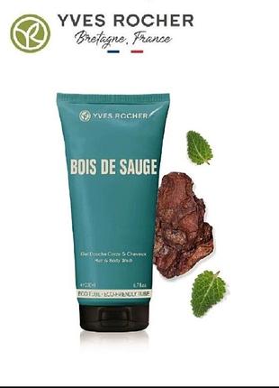 Парфюмированный гель для тела и волос bois de sauge от yves rocher