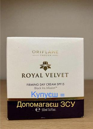 Підтягуючий денний крем royal velvet