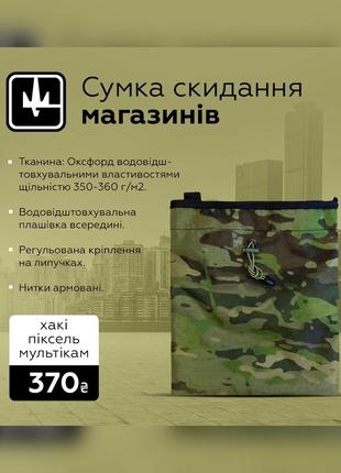 Сумка скидання магазинів