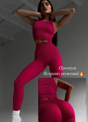 Комплект рубчик преміум рожевий топ лосіни пуш ап