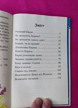 Книга книжка для детей президент рожевого лісу андрій калінін5 фото