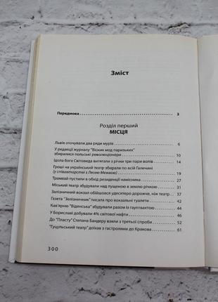 Країна галичина: місця, події, люди ( мандзюк денис ). книга б/в. 2014р. 304с.5 фото