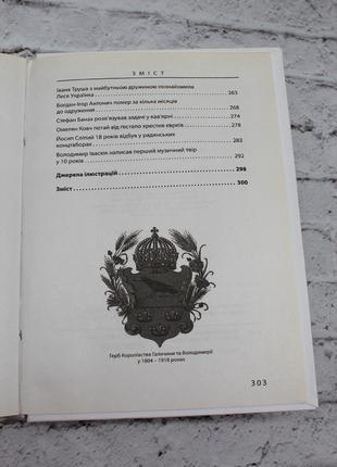 Країна галичина: місця, події, люди ( мандзюк денис ). книга б/в. 2014р. 304с.8 фото