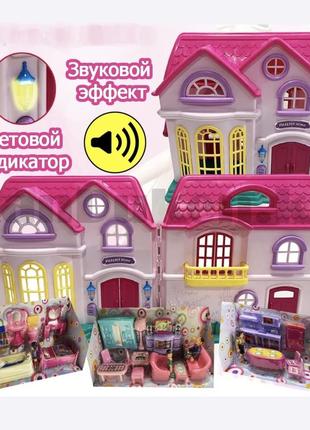 Большой домик для кукол с музыкой и светом my pleasent home