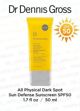 Антивіковий сонцезахисний крем dr. dennis gross dark spot sun defense spf 50