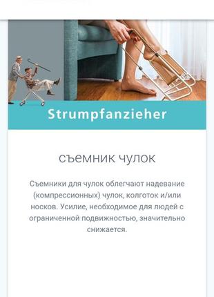 Sundo homecare съёмник для носков и чулок2 фото