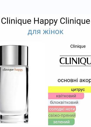 Розпив парфума  clinique happy 10