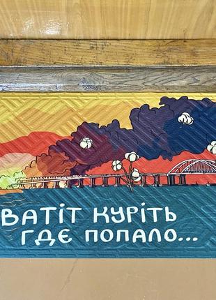 Коврик с принтом «крымский мост»