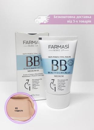 Тонуючий бб-крем вв-крем 03 medium натуральний bb-cream фармасі farmasi 1104171