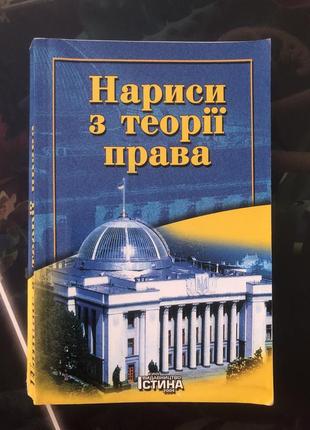 Нарисы по теории правая