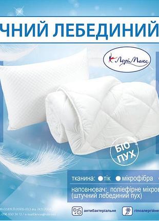 Искусственный лебяжий пух двуспальное одеяло лери макс