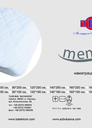 Наматрасник-чехол теп memory 200*90