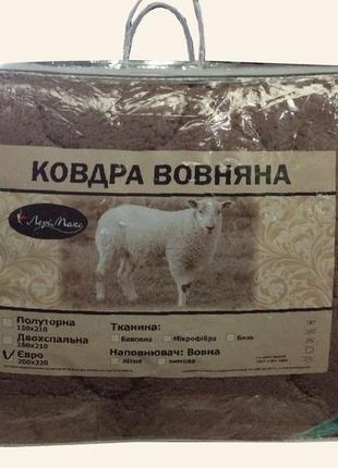 Одеяло шерстяное открытое pure wool 200*220 лери макс зимнее
