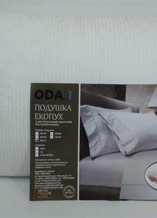 Подушка с кантом экопух на замке 50*50 ода