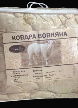 Одеяло pure wool (шерстяное) 200*220 лери макс зимнее