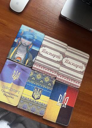 Обкладинки на паспорт з прапором україни гербом вишиванкою