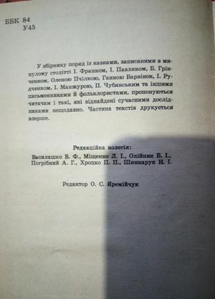 Українські народні казки. л. дунаєвська 1991р2 фото