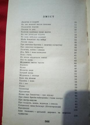 Українські народні казки. л. дунаєвська 1991р5 фото