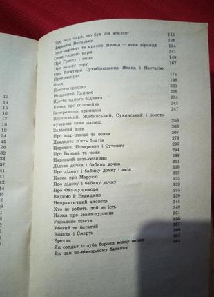 Українські народні казки. л. дунаєвська 1991р4 фото