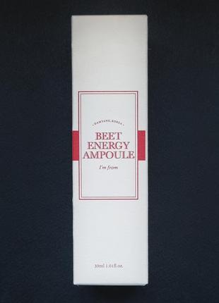Антиоксидантна, зволожуюча сироватка i'm from beet energy ampoule (30 мл)