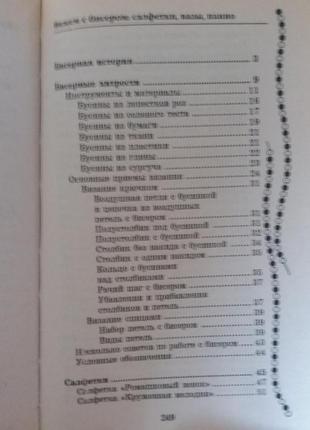 В'яжемо з бісером: серветки, вази, панно7 фото