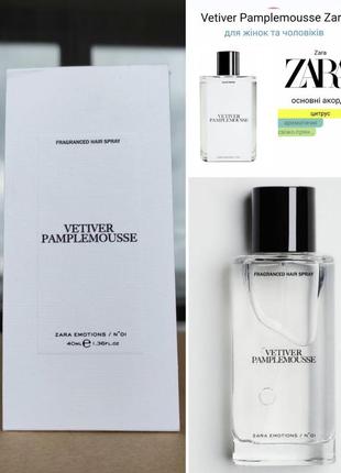 Парфумований спрей для волосся zara від парфумера jo malone vetiver pamplemousse fragranced hair