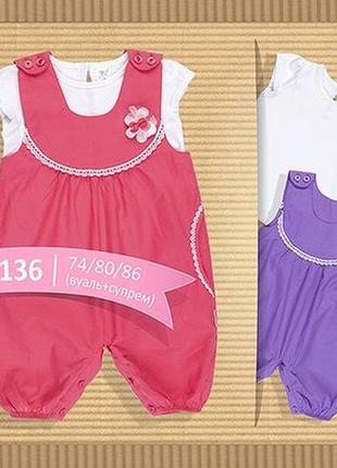 Напівкомбез та футболка на дівчинку пк 136 р.86