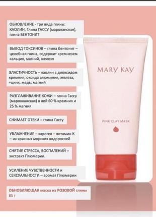 Оновлювальна маска з рожевою глиною mary kay мери кей мэри кэй мері кей2 фото