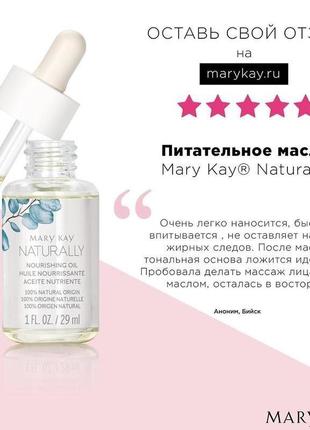 Питательное масло mary kay naturally мери кей