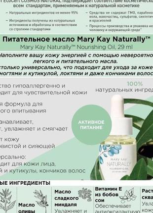 Питательное масло mary kay naturally мери кей