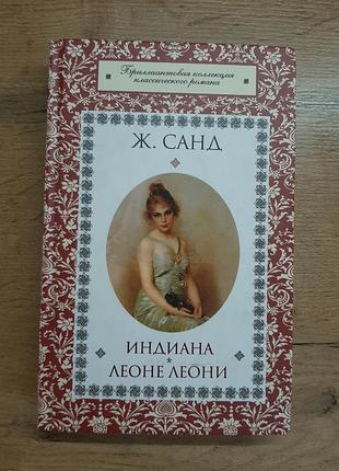 Книга жернов санд